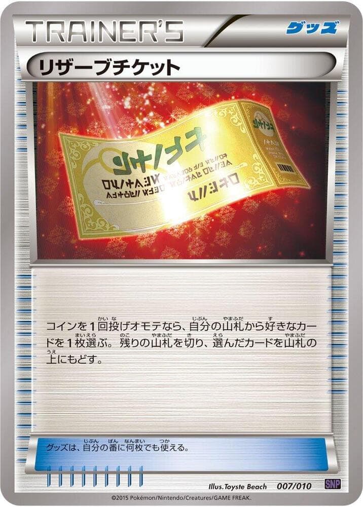 Reserved Ticket 007