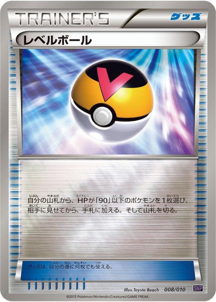 Level Ball 008