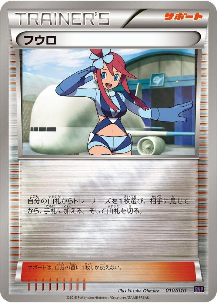 Skyla 010 Normal