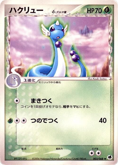 Dragonair Delta Species 003 1st Edition