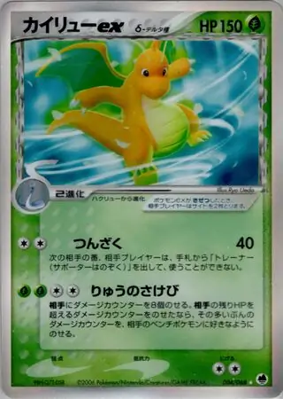 Dragonite ex Delta Species 004 1st Edition holo