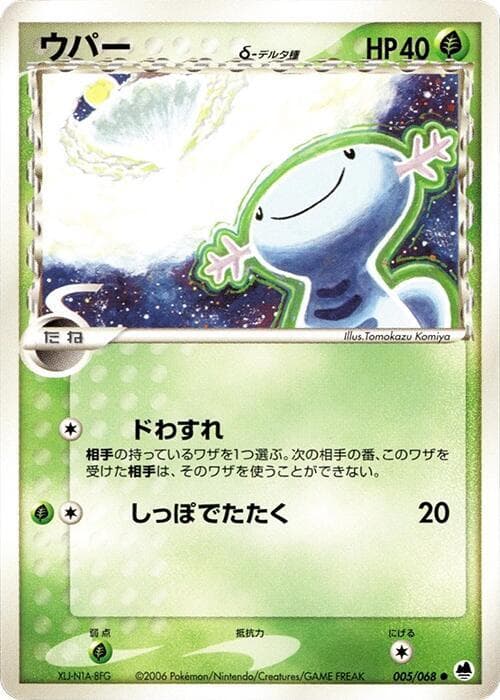 Wooper Delta Species 005 1st Edition