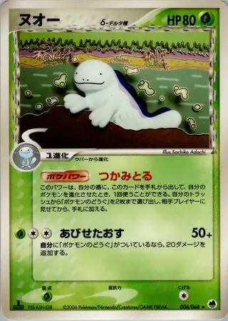 Quagsire Delta Species 006 1st Edition