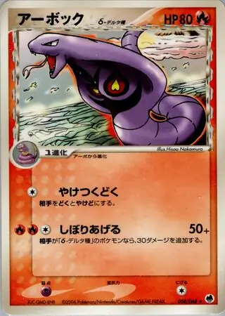 Arbok Delta Species 008