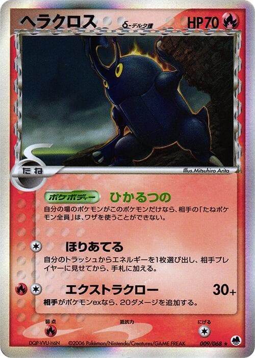 Heracross Delta Species 009 1st Edition holo