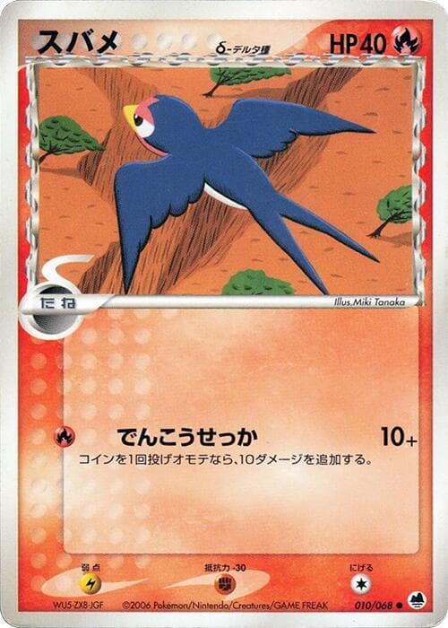 Taillow Delta Species 010 1st Edition