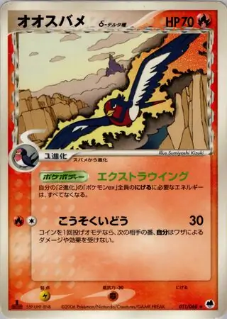Swellow Delta Species 011 1st Edition