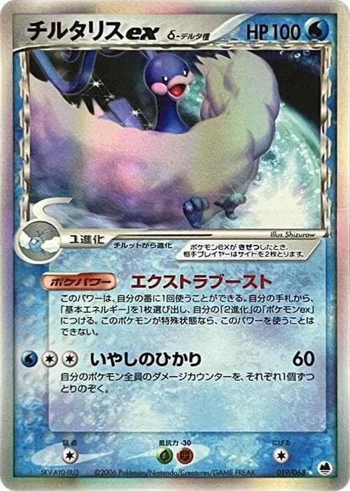 Altaria ex Delta Species 019