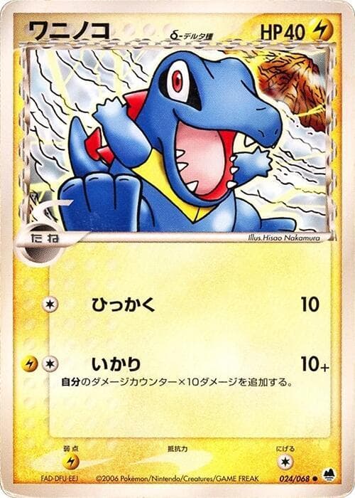 Totodile Delta Species 024 1st Edition