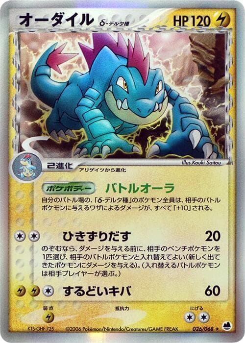 Feraligatr Delta Species 026 1st Edition holo