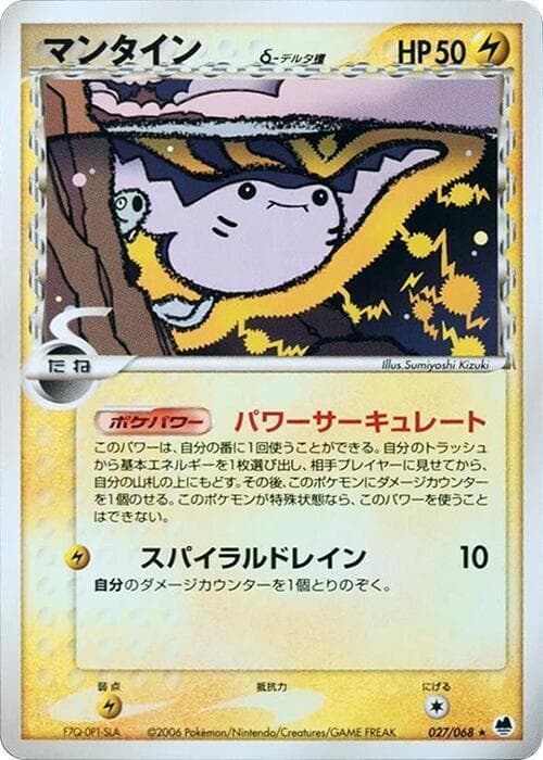 Mantine Delta Species 027 1st Edition