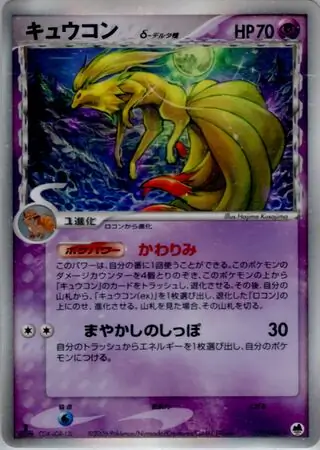 Ninetales Delta Species 030 1st Edition holo