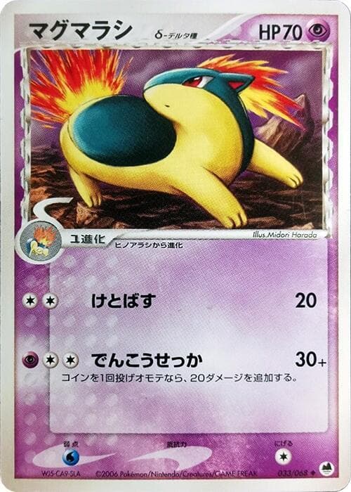 Quilava Delta Species 033 1st Edition