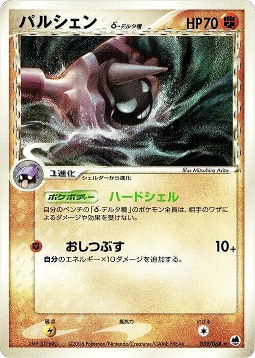 Cloyster Delta Species 039 1st Edition