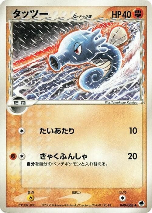 Horsea Delta Species 040
