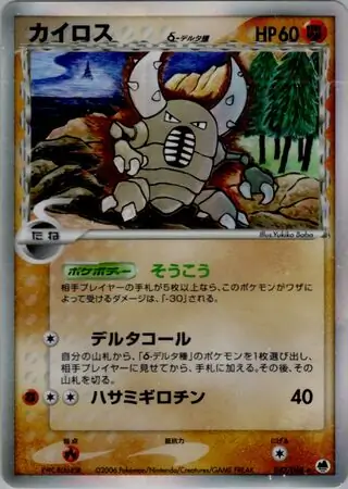 Pinsir Delta Species 042 1st Edition holo