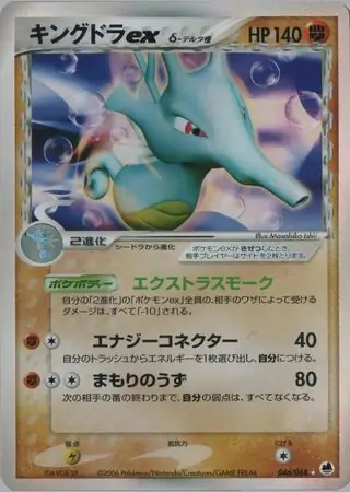 Kingdra ex Delta Species 046 1st Edition holo