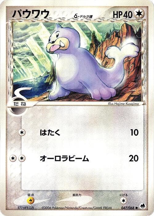 Seel Delta Species 047 1st Edition