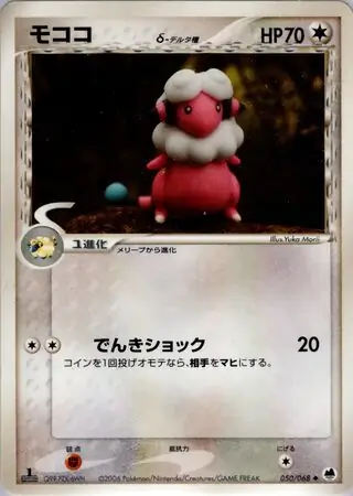 Flaaffy Delta Species 050 1st Edition