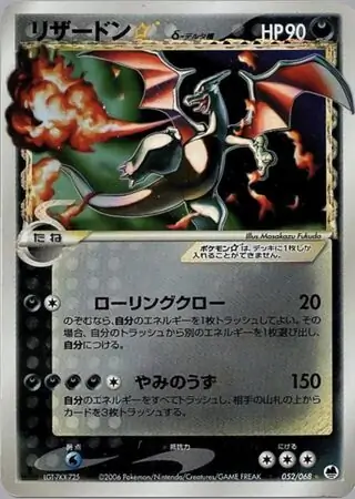 Charizard Star Delta Species 052 1st Edition holo