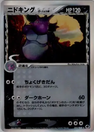 Nidoking Delta Species 055 1st Edition holo