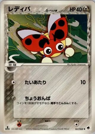 Ledyba Delta Species 061 1st Edition