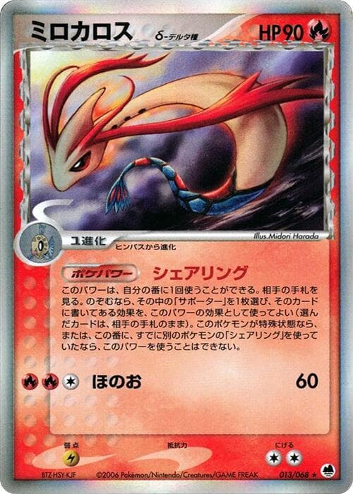 Milotic Delta Species 13