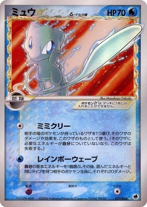 Mew Star Delta Species 15