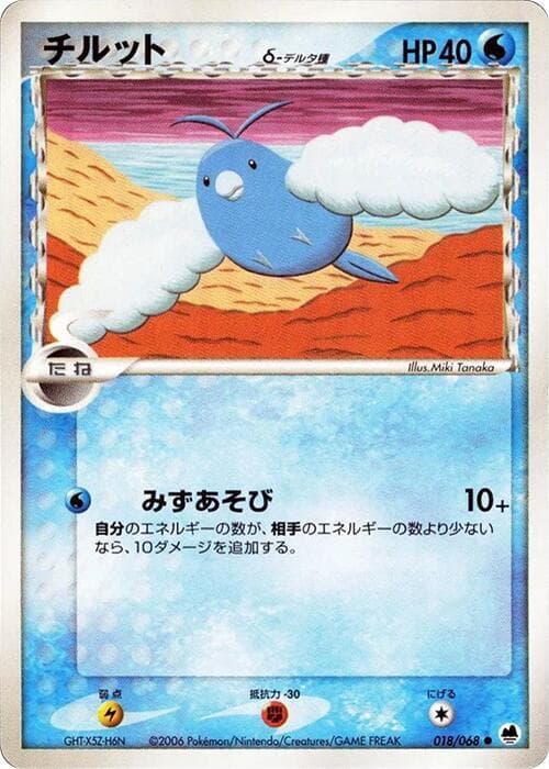 Swablu Delta Species 18