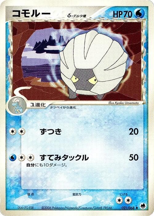 Shelgon Delta Species 21
