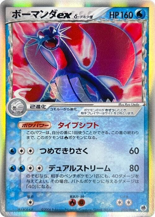Salamence ex Delta Species 22 Unlimited holo
