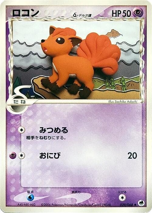 Vulpix Delta Species 29 Unlimited