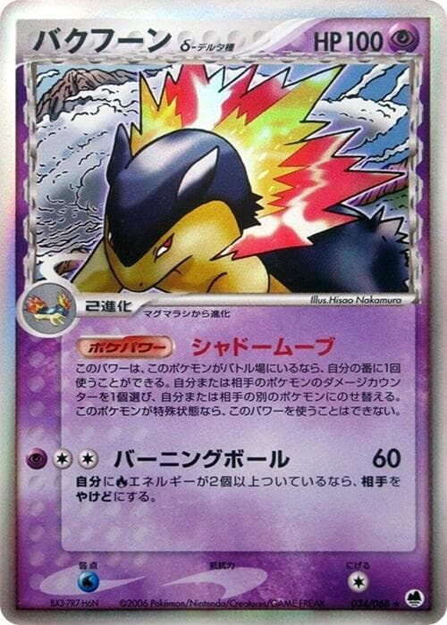Typhlosion Delta Species 34