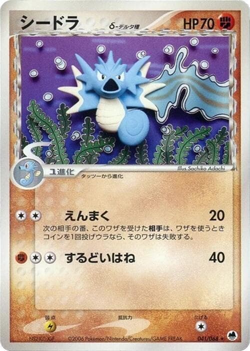 Seadra Delta Species 41 Unlimited