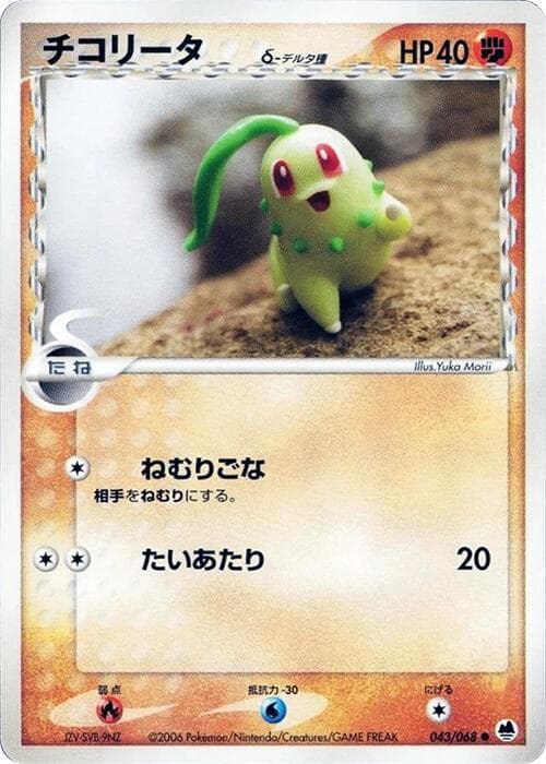 Chikorita Delta Species 43