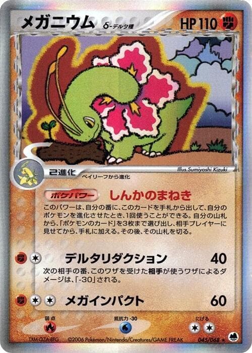 Meganium Delta Species 45 Unlimited holo