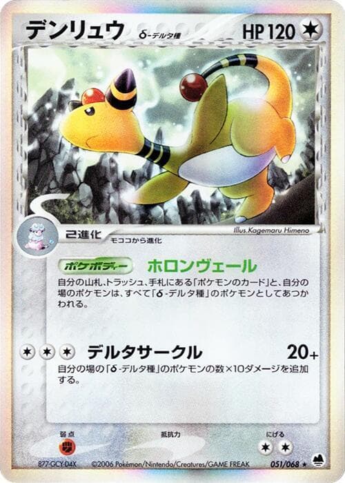 Ampharos Delta Species 51 Unlimited holo