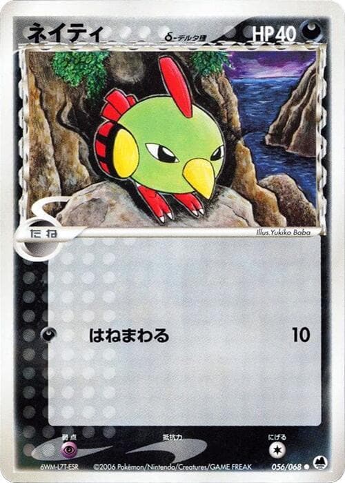 Natu Delta Species 56 Unlimited