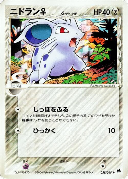 Nidoran Delta Species 58