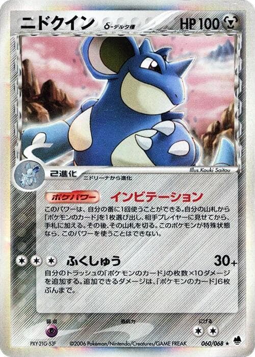 Nidoqueen Delta Species 60 Unlimited holo