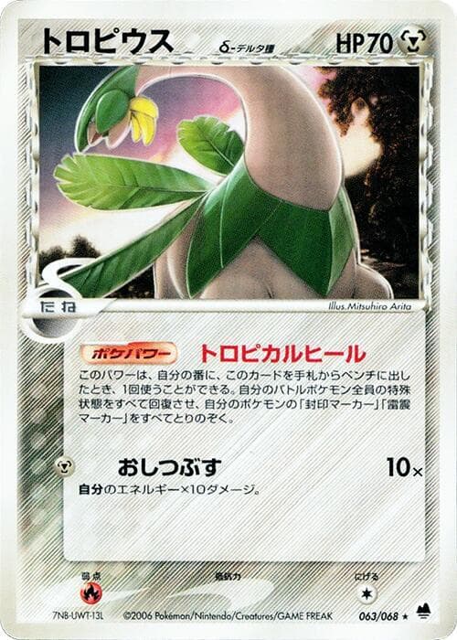 Tropius Delta Species 63 Unlimited