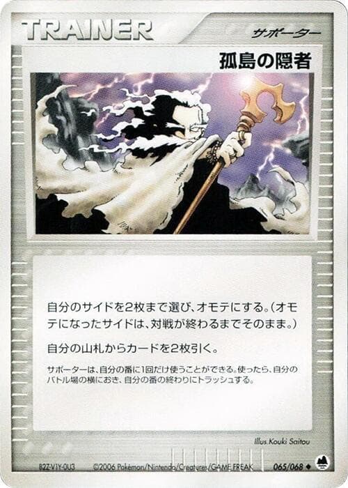 Island Hermit 65 Unlimited