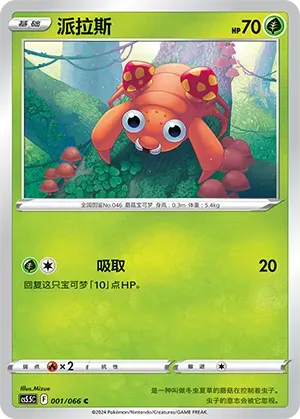 Paras 001 Normal