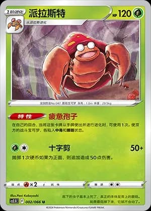 Parasect 002