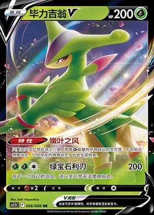 Virizion V 006 Normal