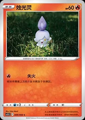Litwick 009 Normal