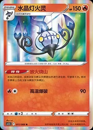 Chandelure 011 Normal