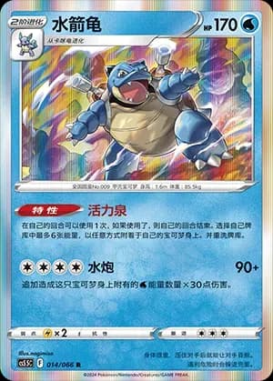 Blastoise 014