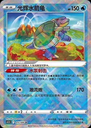 Radiant Blastoise 015 Normal