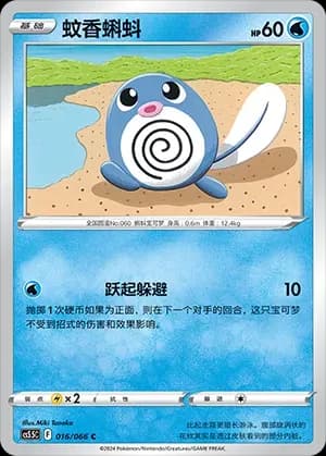 Poliwag 016 Normal
